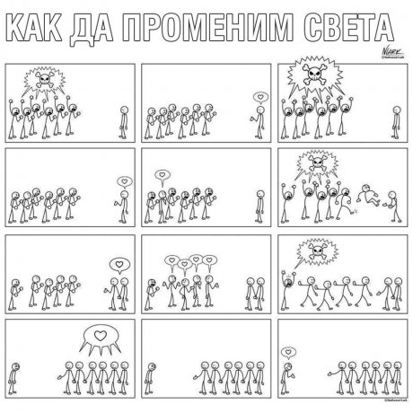 Една идея