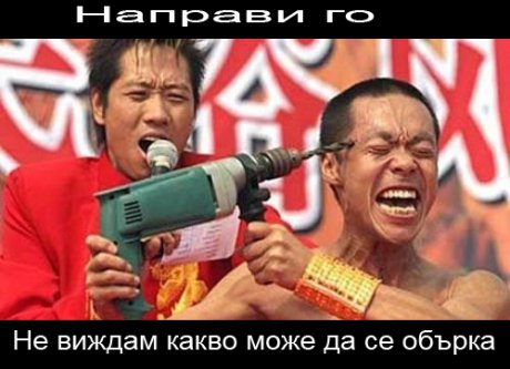 Не винаги взлиам в интернет, но когато го правя...wtf