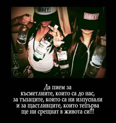 Наздраве