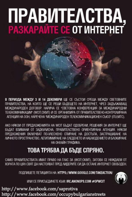 Пак заплашват свободата в интернет