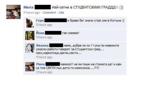 И къде ги измислиха тия Секти?