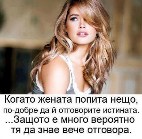 Какво каза?
