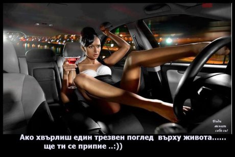 Наздраве за живота