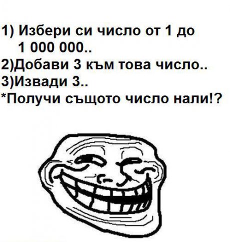 Намисли си число