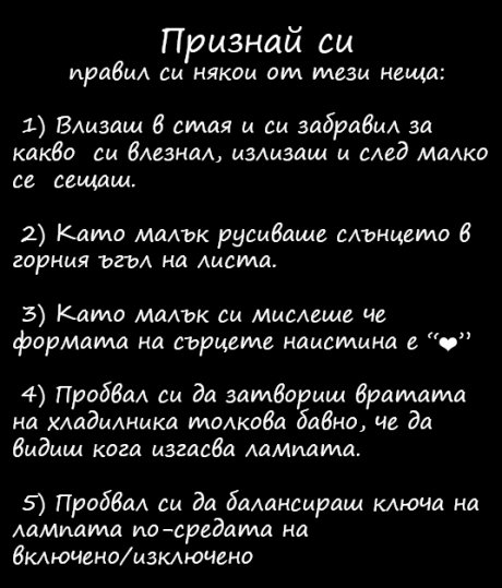 Признай си