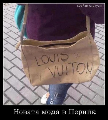 Оригинално от Перник