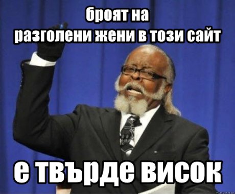 смятам че съм прав