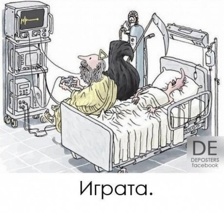Играта