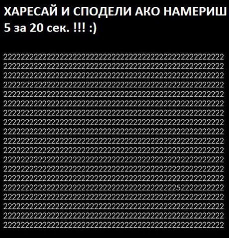 Откри ли я?