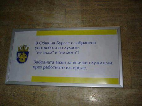 Браво на община Бургас