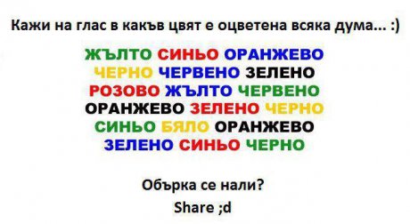 Успя ли?