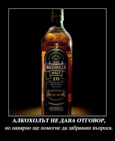 Как работи алкохола