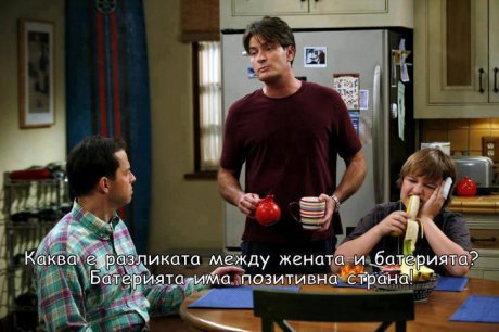 Съветите на Чарли