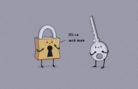 Не си мой тип