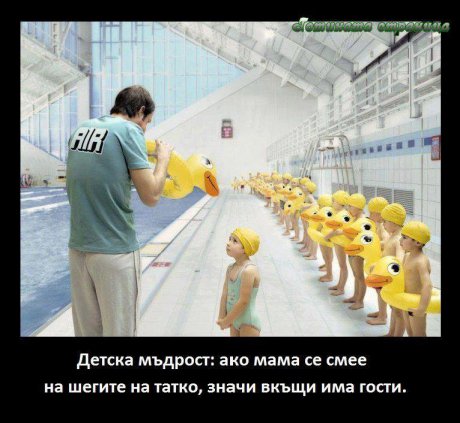 Детска мъдрост