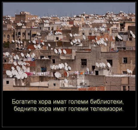 Богати и бедни