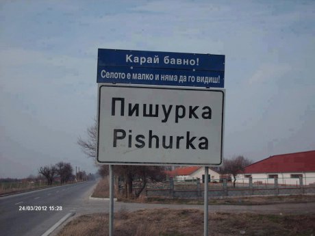 Малко село?
