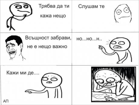 Трябва да ти кажа нещо