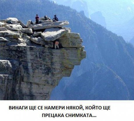 Абсолютно винаги