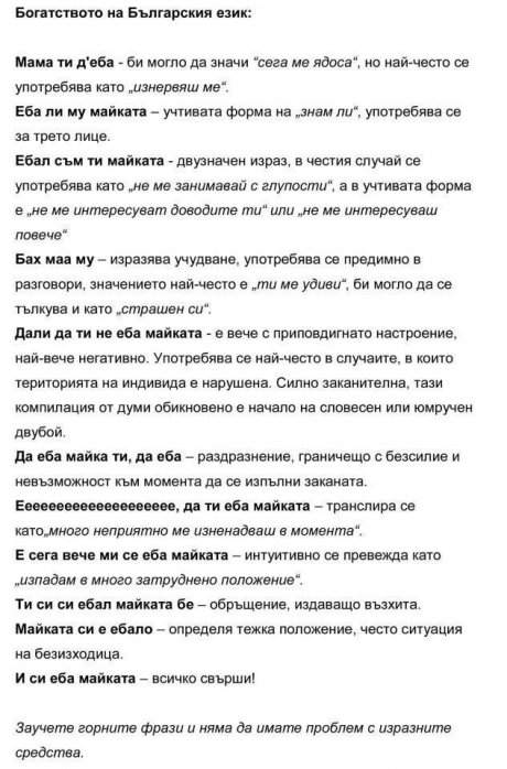 Богатсвото на българския език