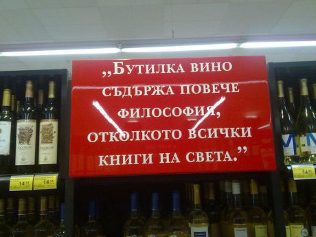 Хубаво вино и добри приятели
