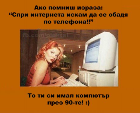 Помниш ли?