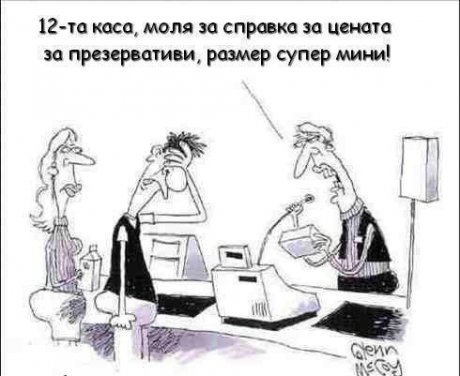 Имаме ситуация