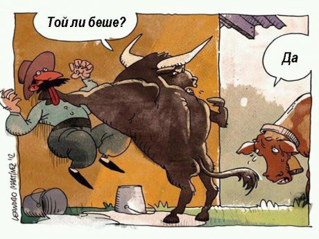 Внимавай къде пипаш