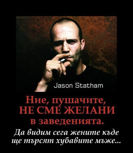 Пушачите не сме желани?