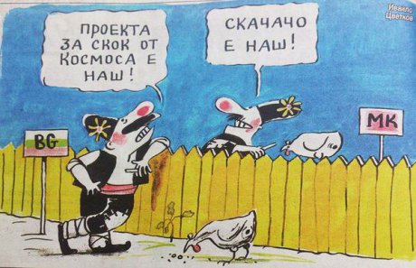 Всеки си преписва заслуги