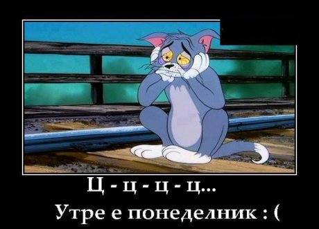 Понеделник