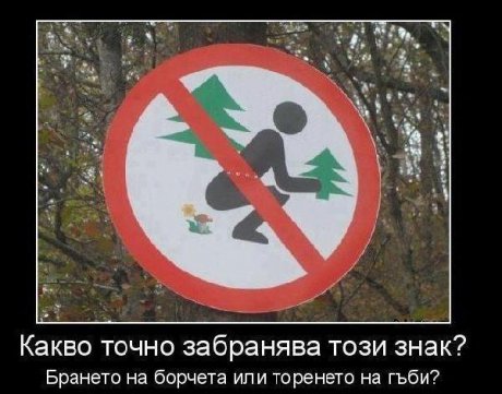 А сега де?