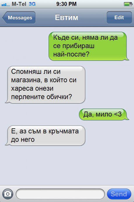 Къде си бе Евтиме?