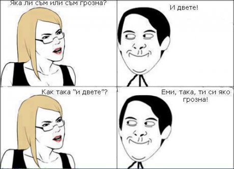 Яко грозна