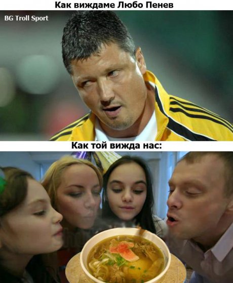 Любо Пенев класика