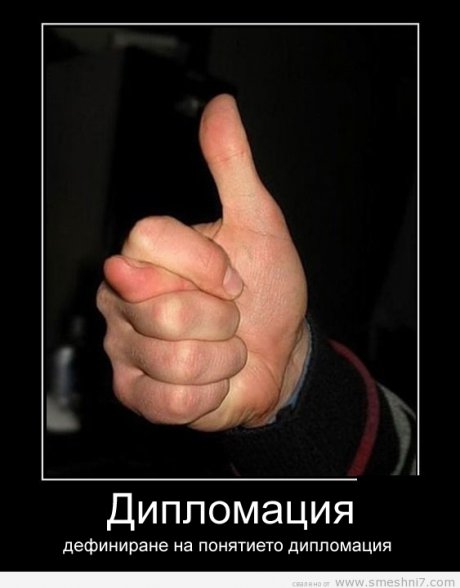 Дипломация