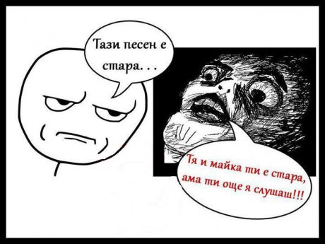 Стара песен