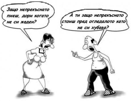 Защо?