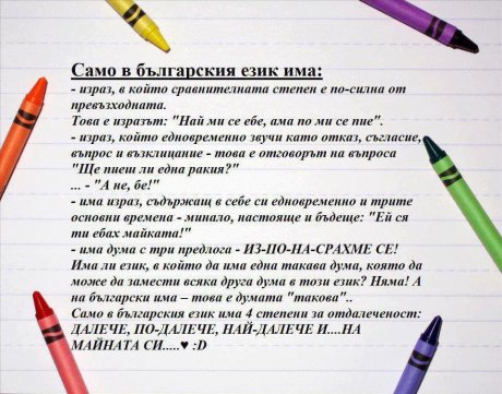 E tva go ima samo v balgariq