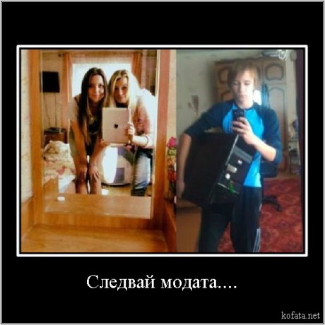 Мода