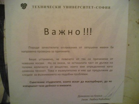 Важно до всички в ТУ