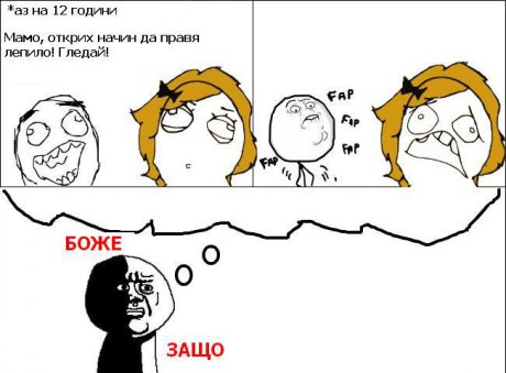 Защо 