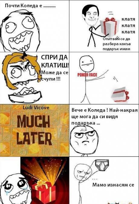 Подарък за Коледа