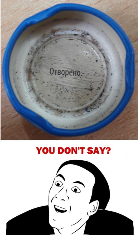 Така ли?