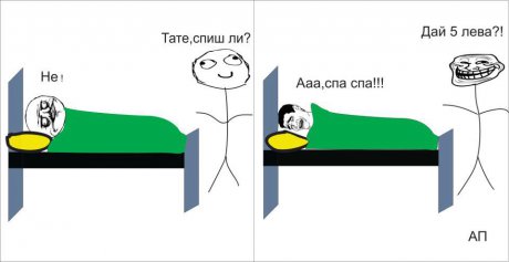 Тате спиш ли