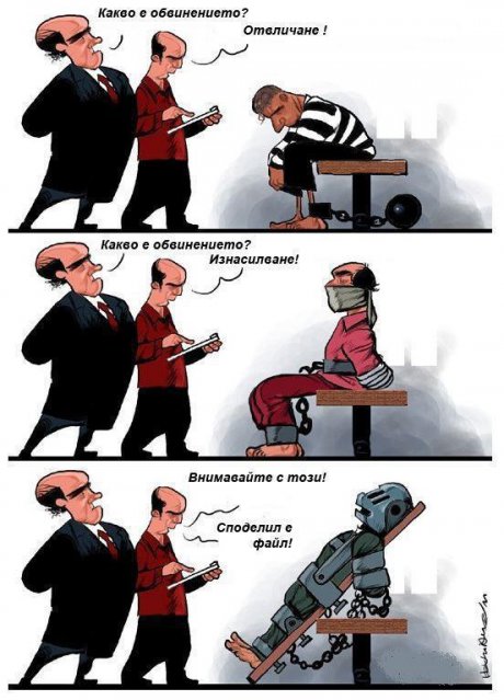 Най-голямото престъпление