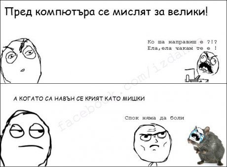 Интернет биачите 