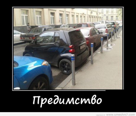 Спирам където си искам