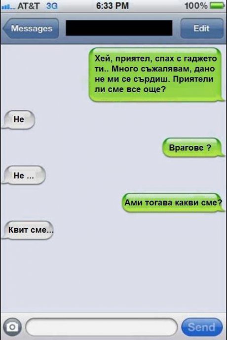 Приятелски SMS-и