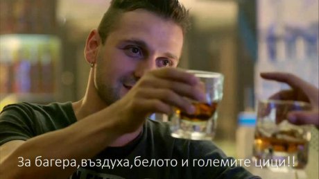 Наздраве за Багера
